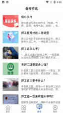 焊工证宝典 v4.5.2 app下载免费 截图