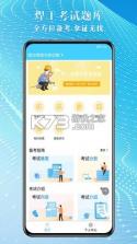 焊工证宝典 v4.5.2 app下载免费 截图