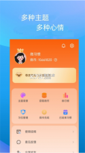 微习惯 v4.0.0 下载安装app 截图