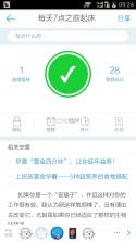 微习惯 v4.0.0 下载安装app 截图