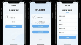 青鸟服务管家 v5.2.4 app下载免费 截图