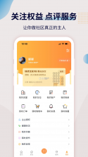 社区慧生活 v4.9.39 下载安装app 截图