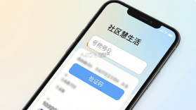 社区慧生活 v4.9.39 下载安装app 截图