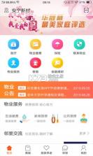 社区慧生活 v4.9.39 下载安装app 截图