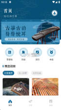 完美古筝 v1.0.3 下载安装app 截图