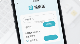 果速送 v2.4.6 app下载免费 截图