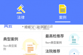 律法通 v3.0.3 官方app下载安装 截图