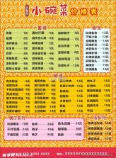 安心小碗 v2.0.0 下载安装app 截图