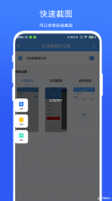 极速截图标注器 vV1.0.8 app下载免费 截图