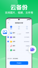 微聊天备份还原助手 v1.0.1.7 下载安装app 截图