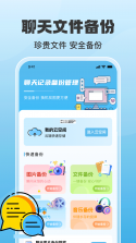 微聊天备份还原助手 v1.0.1.7 下载安装app 截图