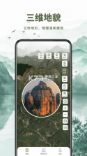 堪舆山水卫星地图 v1.6.1 下载安装app 截图