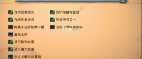 植物大战僵尸天赋版 v1.1.2 下载官方正版 截图