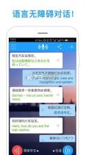 语音翻译（同声） v3.7.12 app下载免费 截图