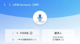 语音翻译（同声） v3.7.12 app下载免费 截图