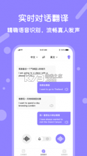语音翻译（同声） v3.7.12 app下载免费 截图
