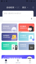语音翻译（同声） v3.7.12 app下载免费 截图
