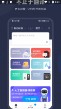 语音翻译（同声） v3.7.12 app下载免费 截图