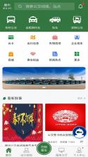 准点出行 v1.3.4 app下载免费 截图