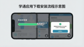 学通 v0.17.22 下载安装app 截图