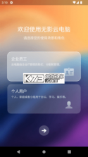 无影云电脑 v8.6.0 下载安装app 截图