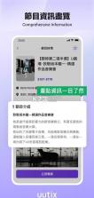 uutix v1.7.1 安卓版下载 截图