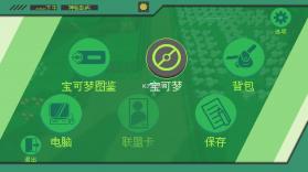 宝可梦伽马绿宝石 v2.1.0.1 汉化版下载 截图