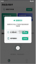 灵芥助手 v1.0 app下载 截图