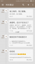 时光助手 v4.1.1 下载安装app 截图