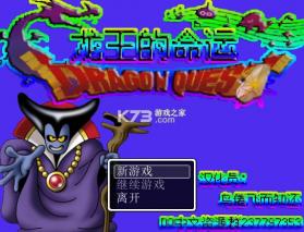 吞食天地之恶龙斗勇者龙王的命运 v1.0.0 电脑版免安装版下载 截图