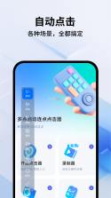 多点自动连点器 v1.0.5 下载安装app 截图