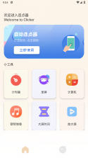 多点自动连点器 v1.0.5 下载安装app 截图
