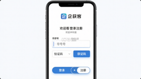 企获客 v3.5.3 app下载免费 截图