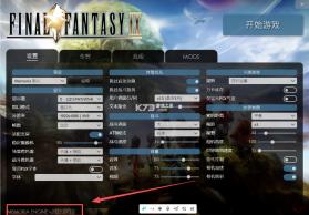 最终幻想9 v0.1 全剧情中文配音补丁下载[非Ai配音] 截图