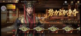 三国志霸王崛起 v3.0 手游官方版下载 截图