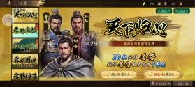 三国志霸王崛起 v3.0 手游官方版下载 截图