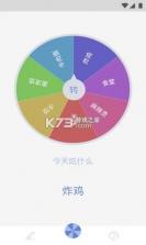 大转盘决定选 v1.0.1 免费下载安装app 截图