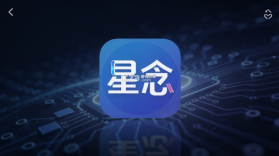 星念 v1.4 app下载免费 截图