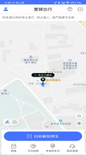 安骑星 v1.0.6 app下载免费 截图