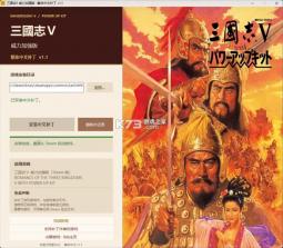 三国志5威力加强版 v1.1 电脑版繁体中文汉化补丁下载 截图