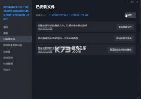 三国志5威力加强版 v1.1 电脑版繁体中文汉化补丁下载 截图