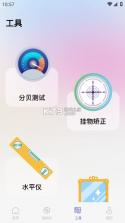 量方 v2.0.0 下载安装app 截图