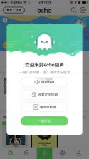 EchoX v1.0.0 下载安装app 截图