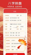 命理乾坤 v1.0.6 app下载免费 截图