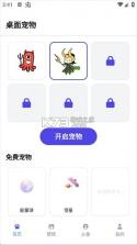 相柳随身桌宠 v0.3.4 app下载 截图