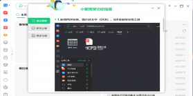 居小智 v11.0.9 下载安装app 截图