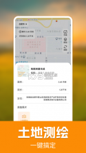 测亩量地仪器 v1.0.1.DF 官方app下载安装 截图