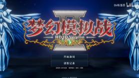 梦幻模拟战2 HD-2D重制版 v1.0.0 电脑版免费下载 截图