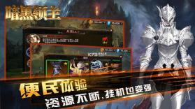 暗黑领主 v1.0.2 安卓游戏 截图