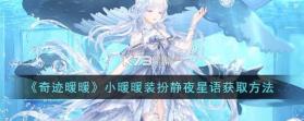 暖暖星语 v1.2.1 下载安装app 截图